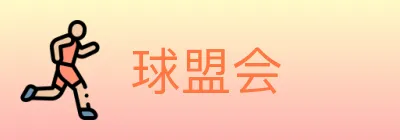 球盟会 logo